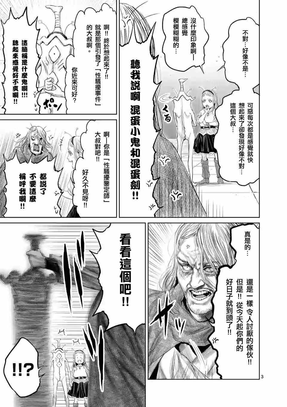 《摇摆的邪剑先生》漫画 039集