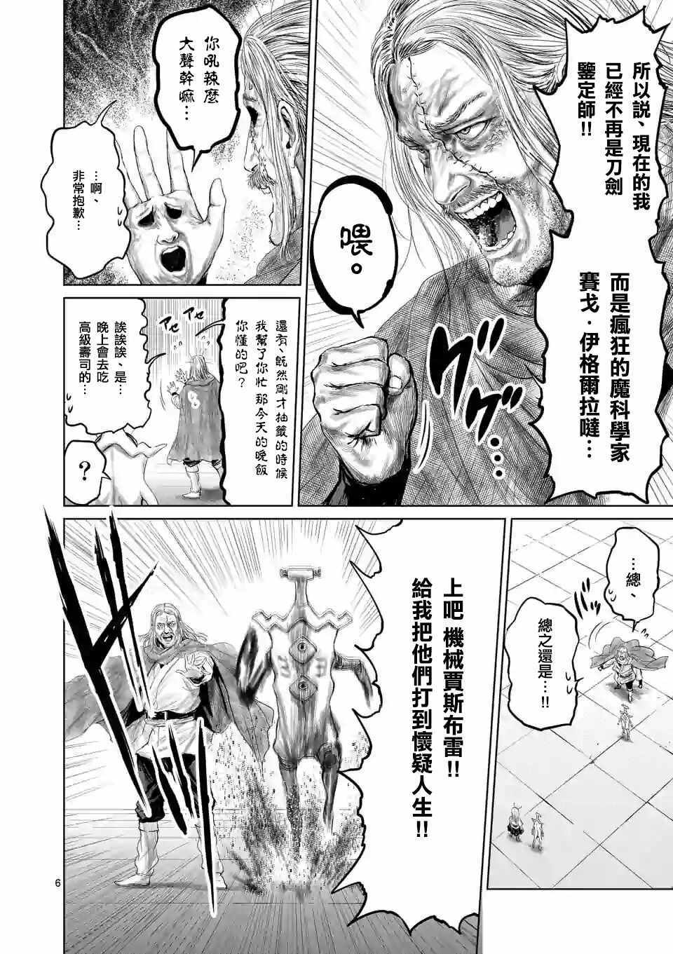 《摇摆的邪剑先生》漫画 039集