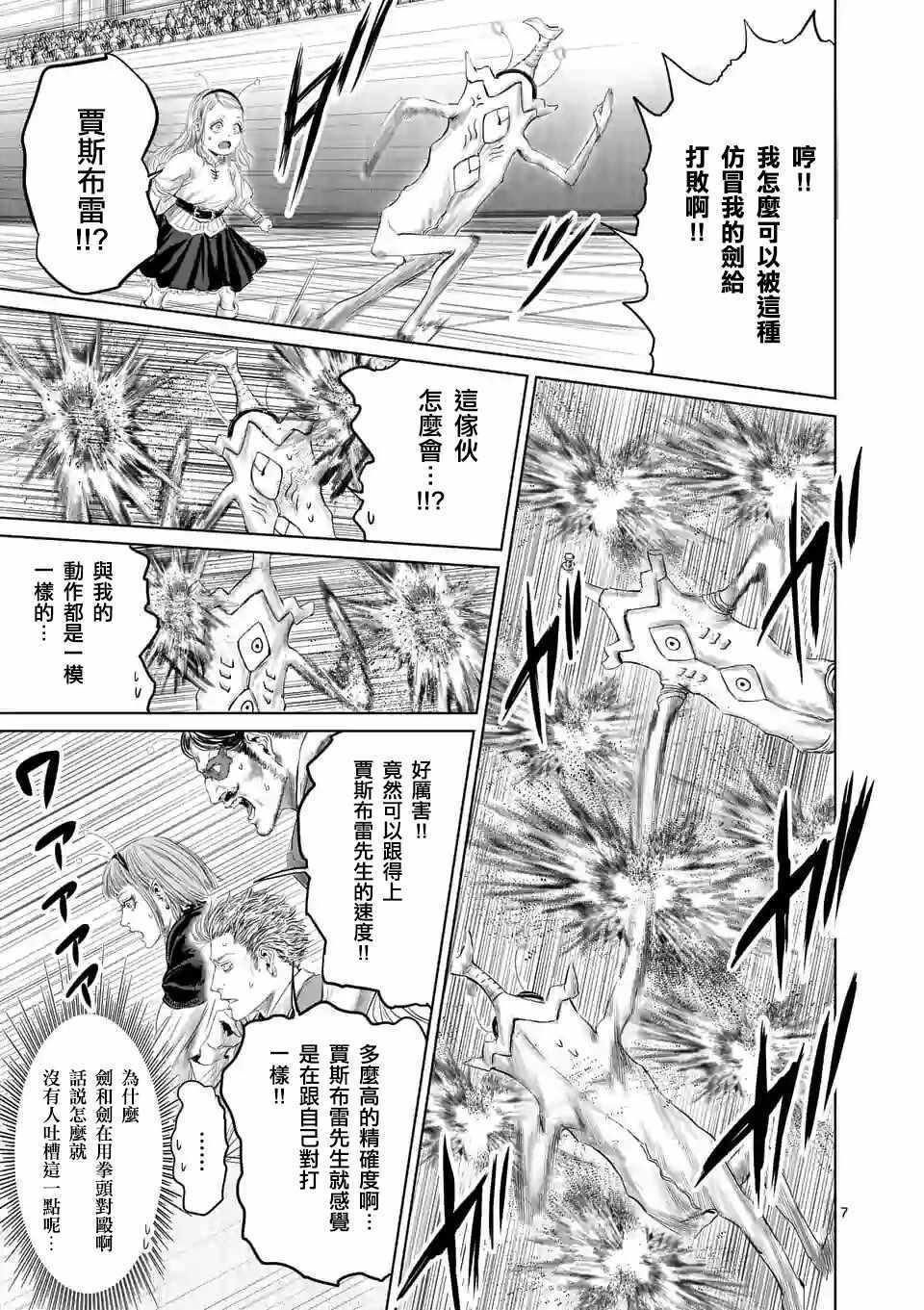 《摇摆的邪剑先生》漫画 039集