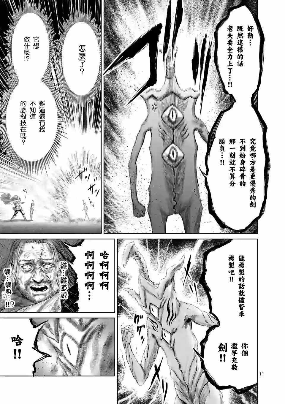 《摇摆的邪剑先生》漫画 039集