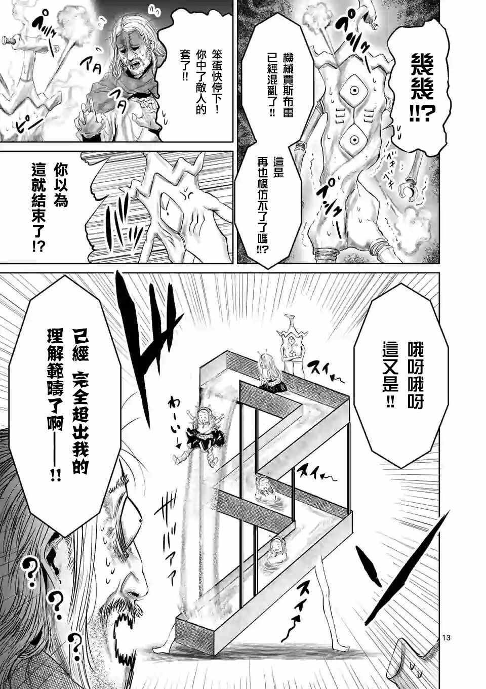 《摇摆的邪剑先生》漫画 039集