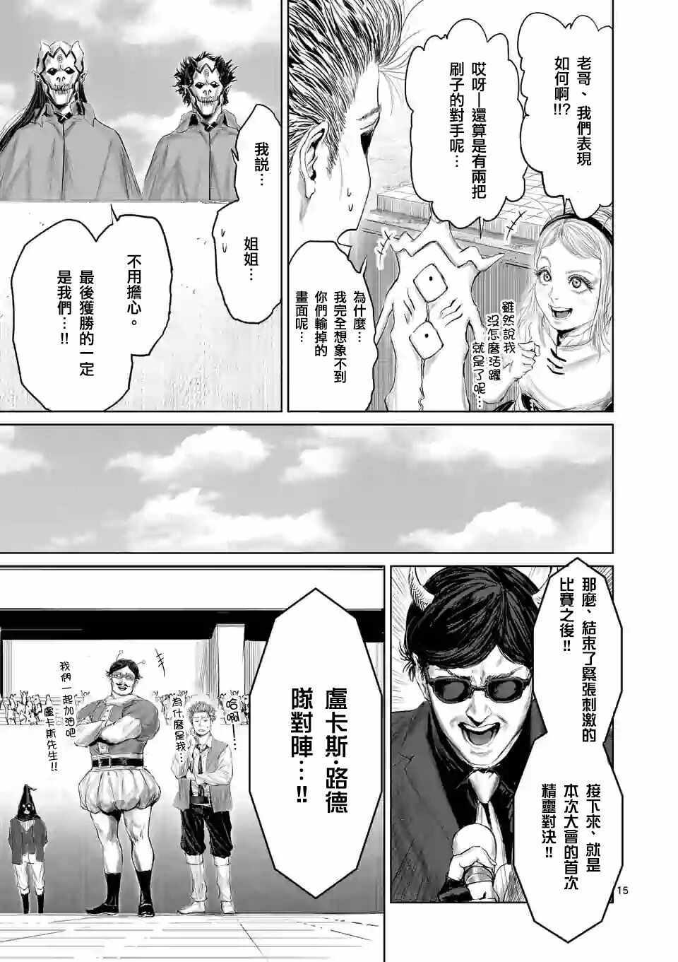 《摇摆的邪剑先生》漫画 039集