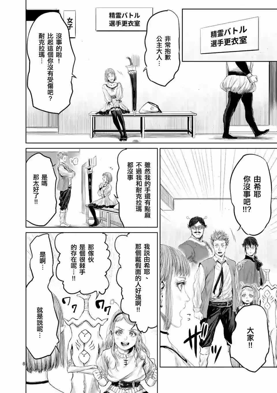 《摇摆的邪剑先生》漫画 041集