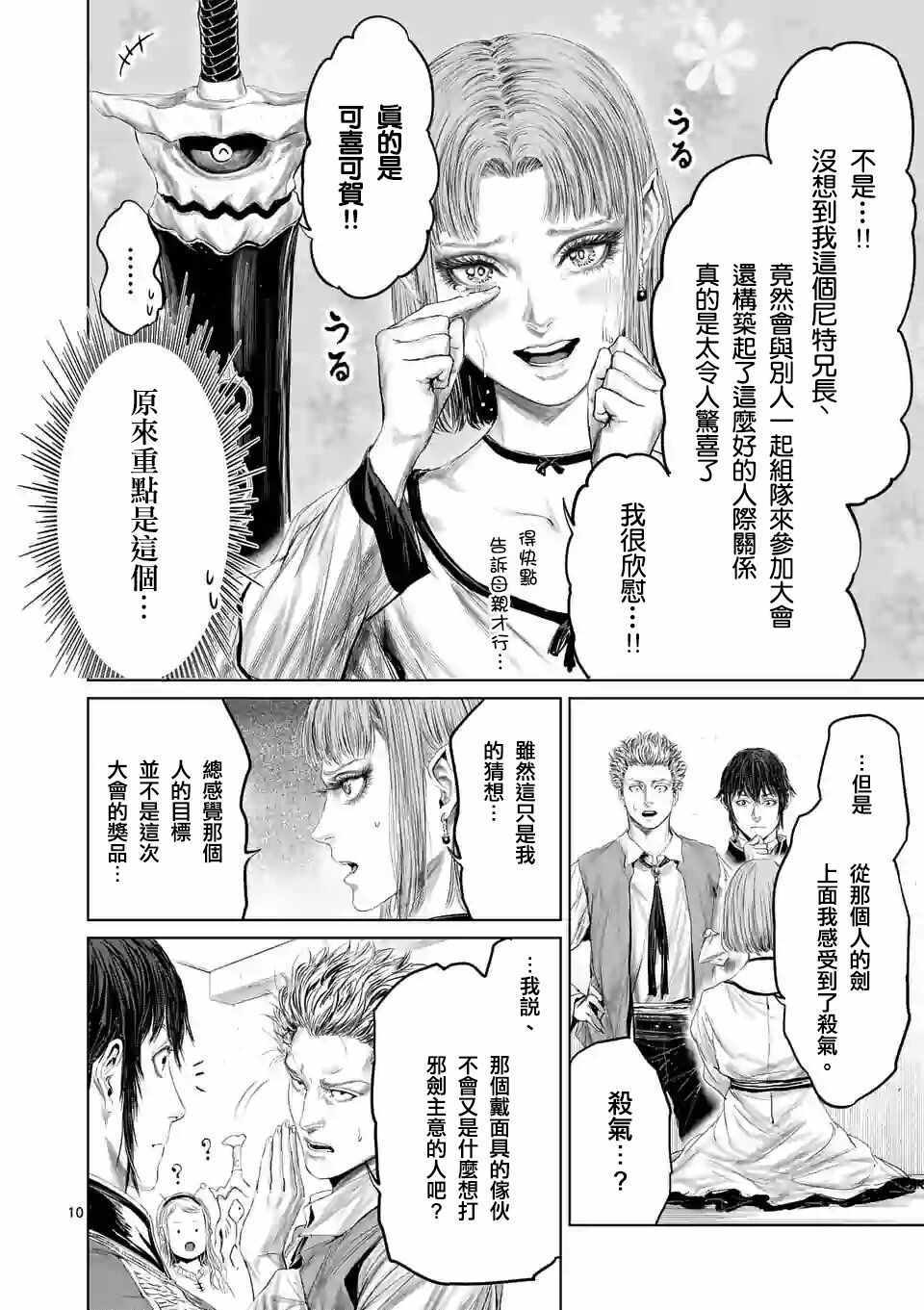 《摇摆的邪剑先生》漫画 041集