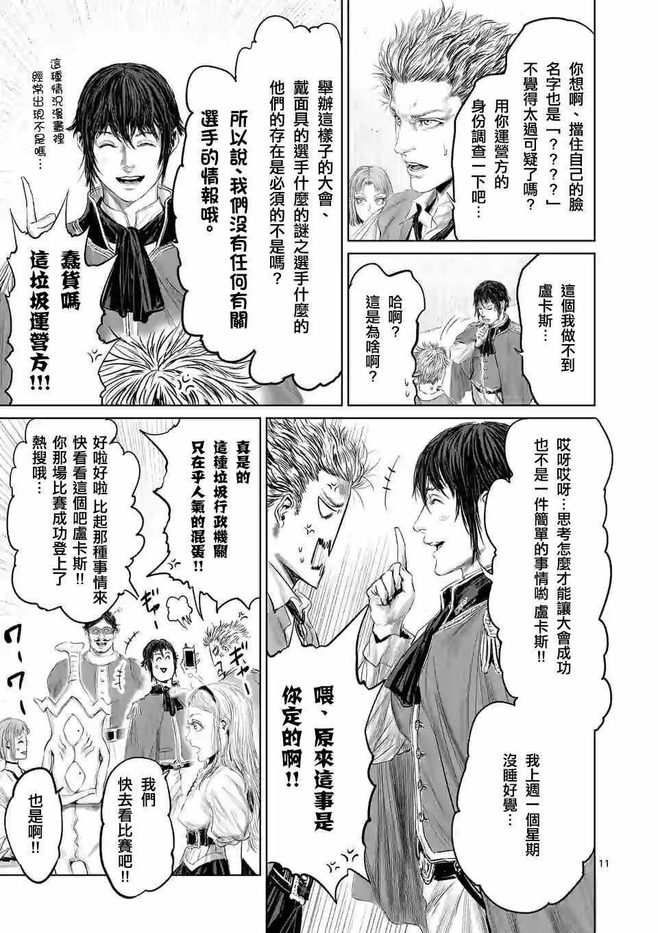 《摇摆的邪剑先生》漫画 041集