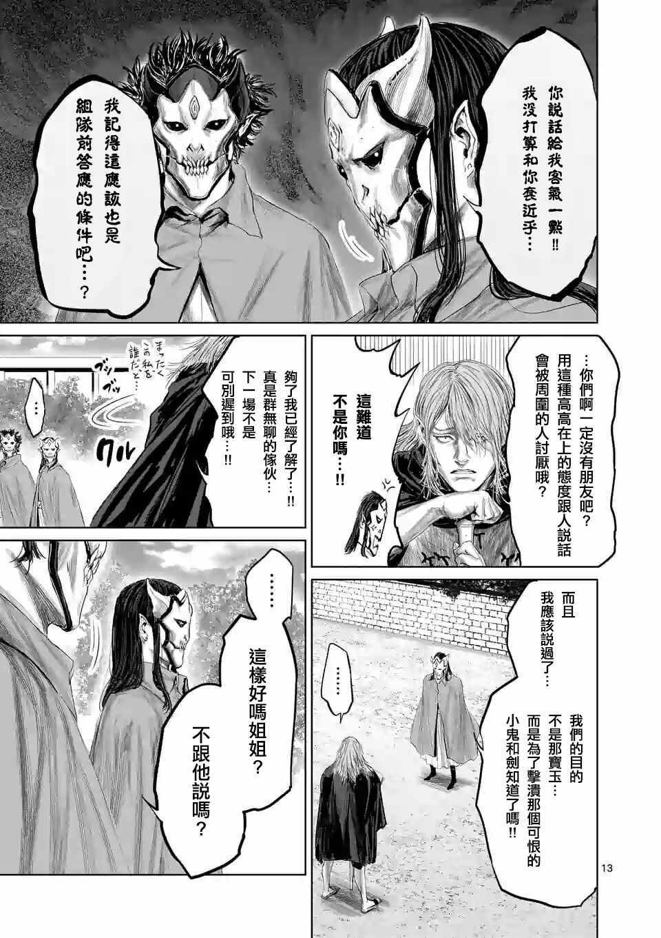 《摇摆的邪剑先生》漫画 041集