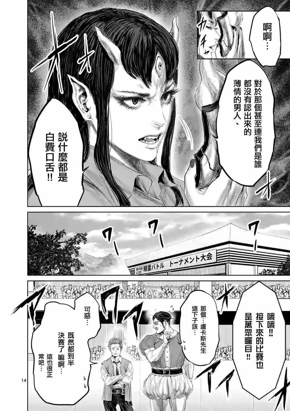 《摇摆的邪剑先生》漫画 041集