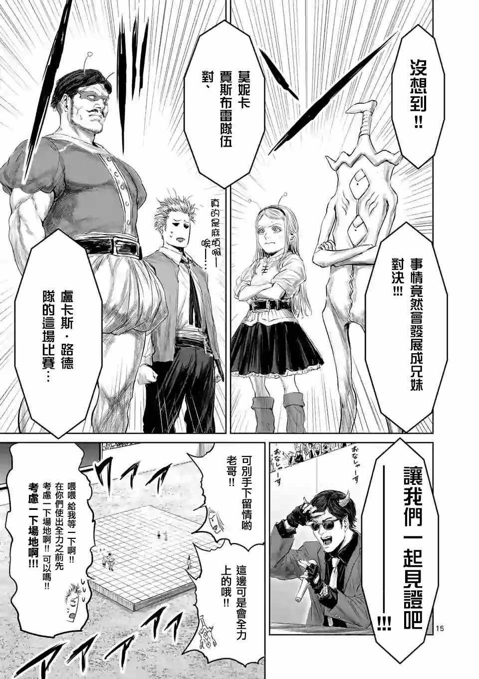 《摇摆的邪剑先生》漫画 041集