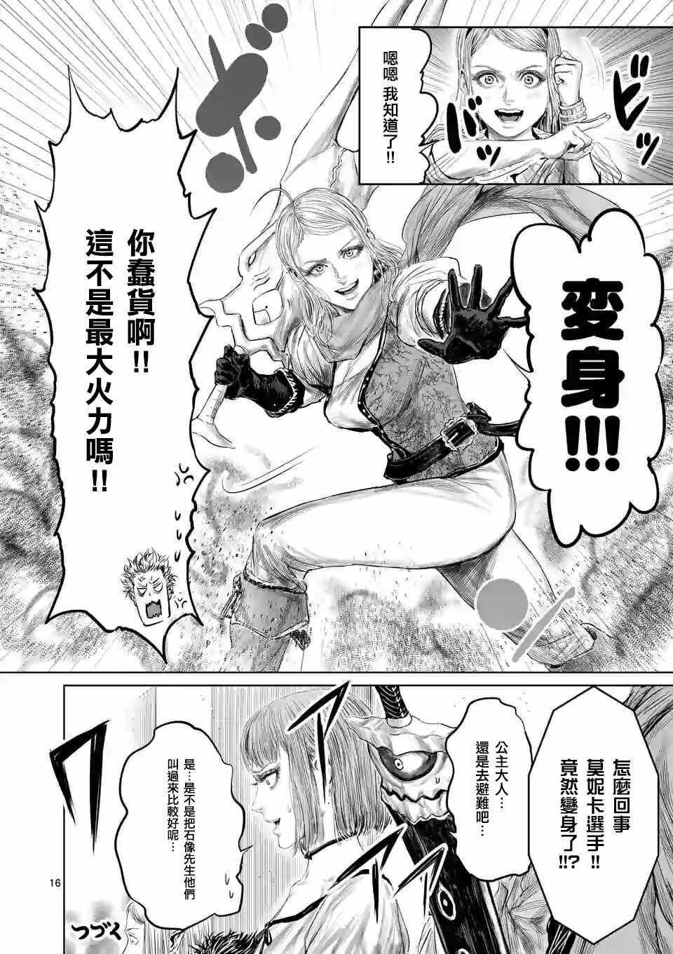 《摇摆的邪剑先生》漫画 041集