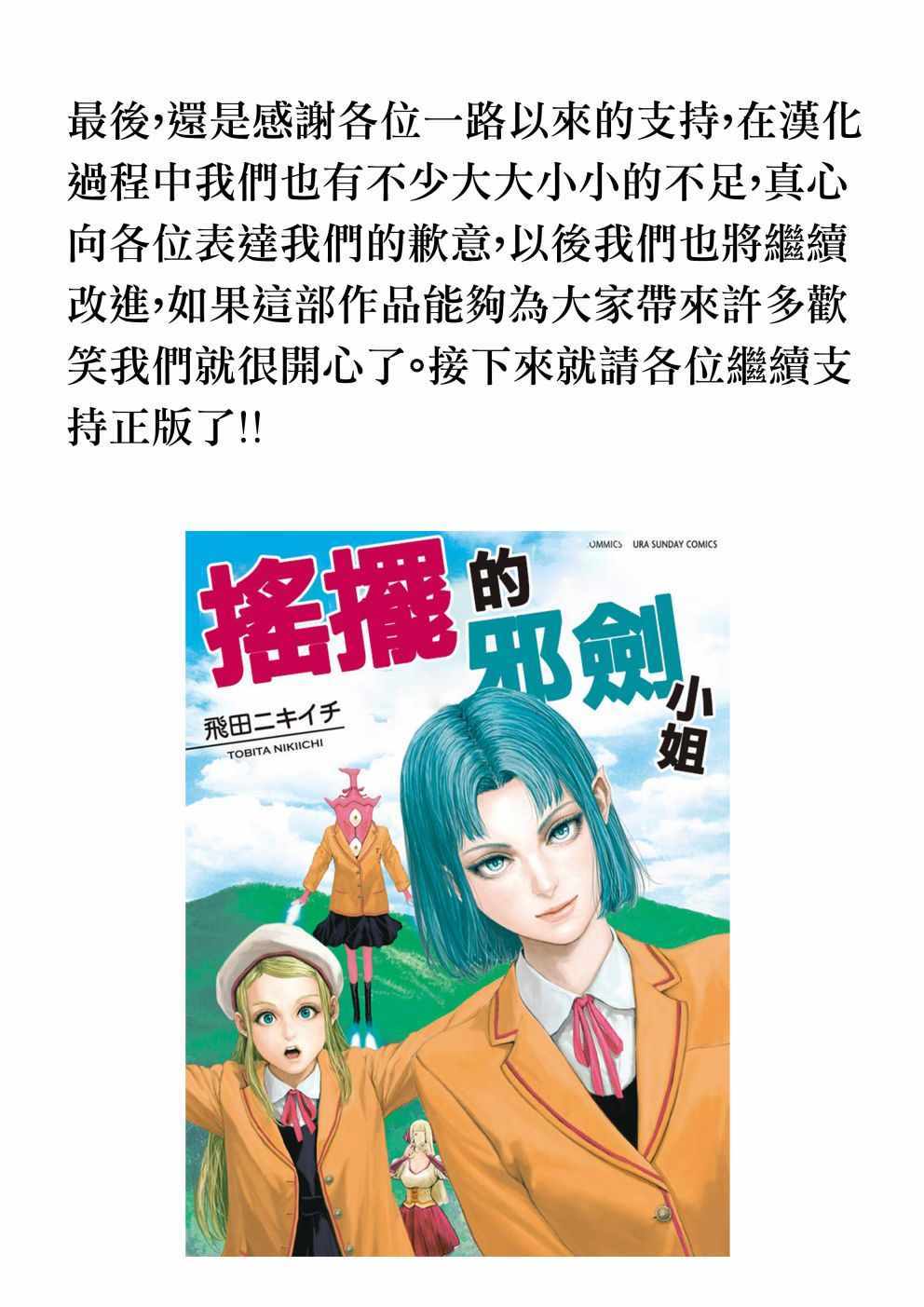 《摇摆的邪剑先生》漫画 042集