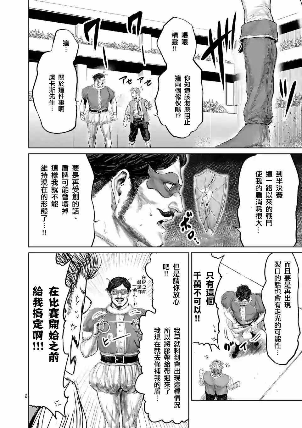 《摇摆的邪剑先生》漫画 042集