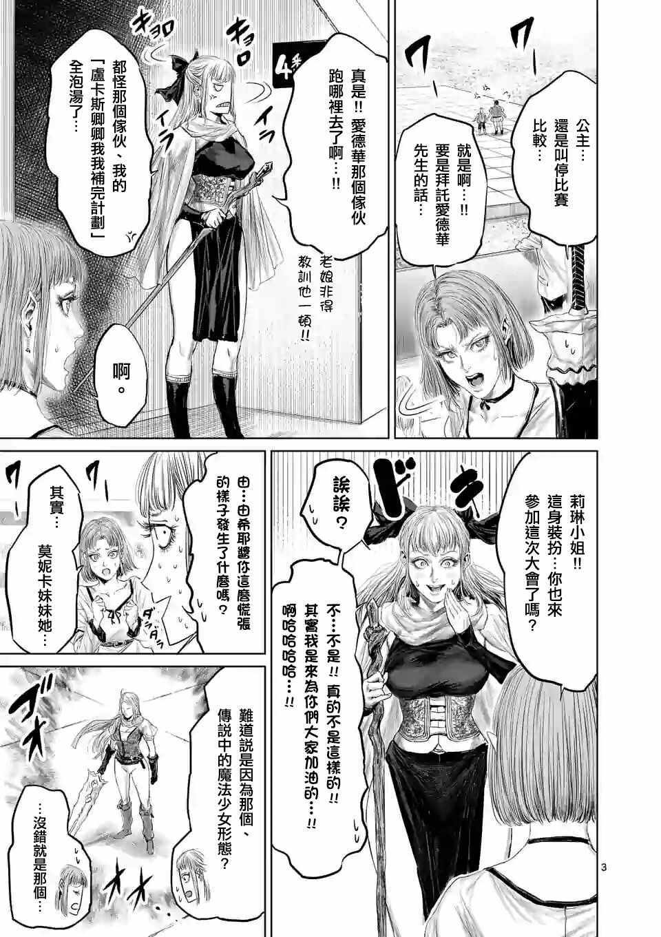 《摇摆的邪剑先生》漫画 042集