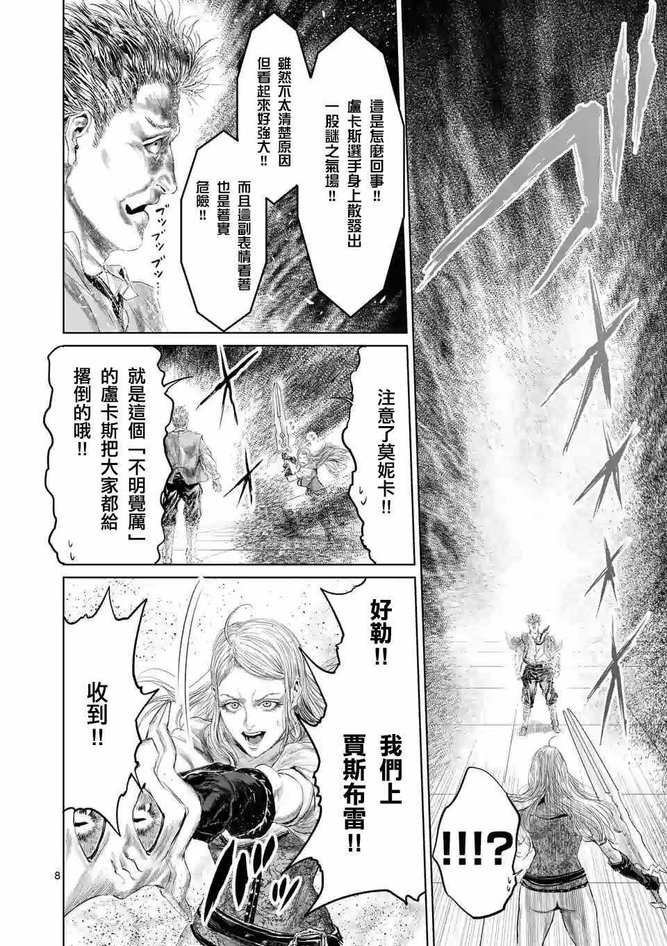 《摇摆的邪剑先生》漫画 042集