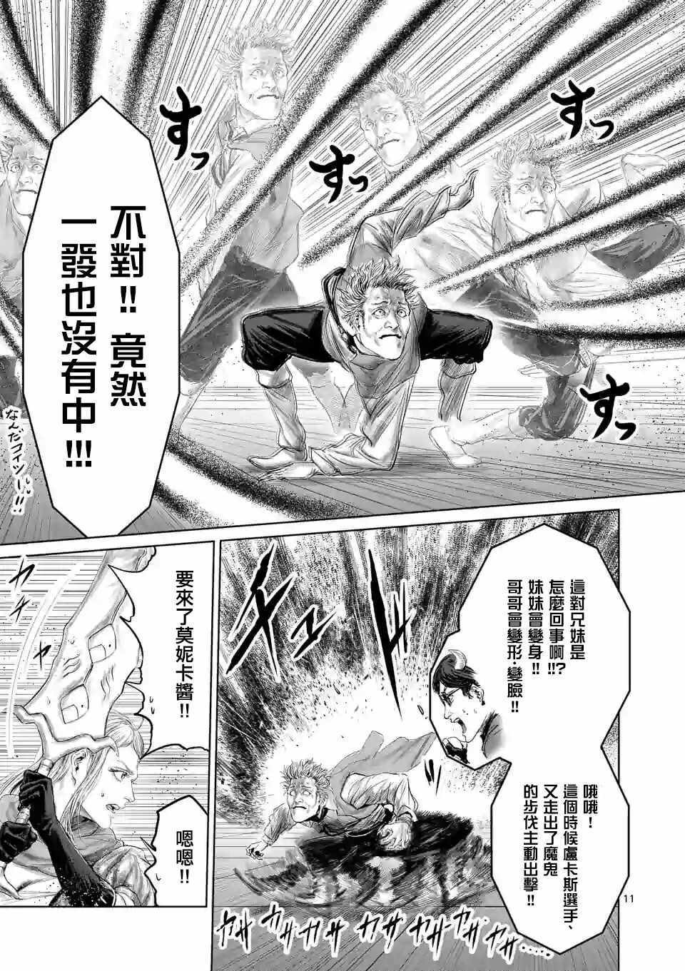 《摇摆的邪剑先生》漫画 042集