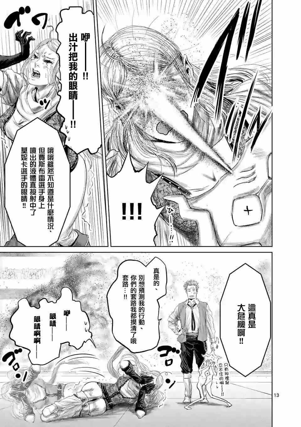 《摇摆的邪剑先生》漫画 042集