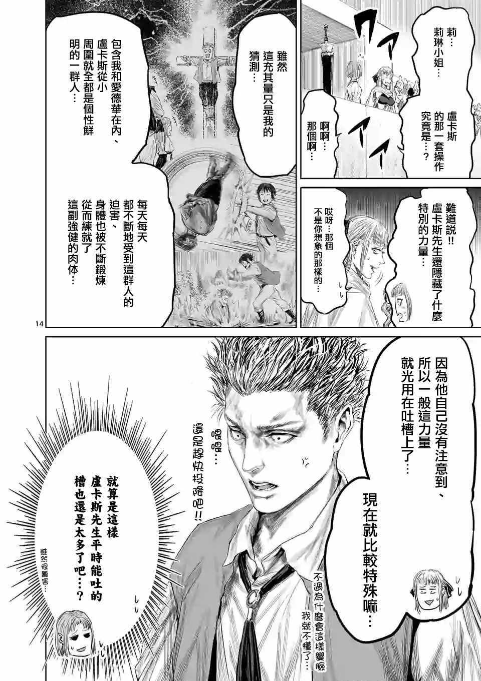 《摇摆的邪剑先生》漫画 042集