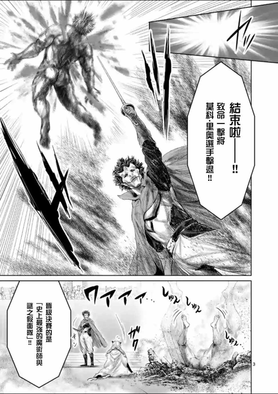 《摇摆的邪剑先生》漫画 043集