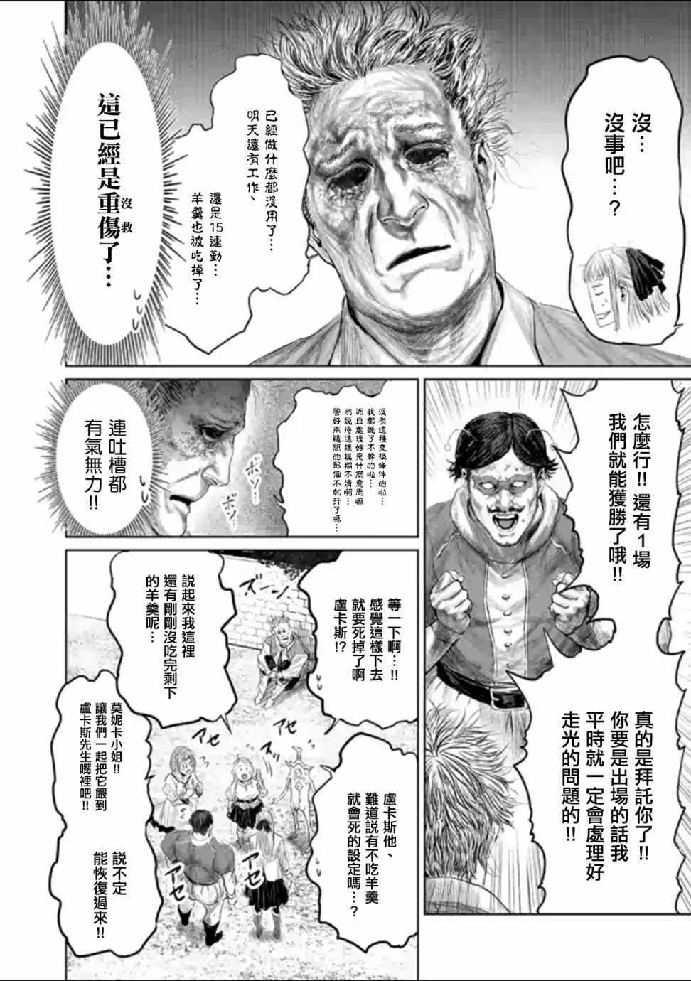 《摇摆的邪剑先生》漫画 043集