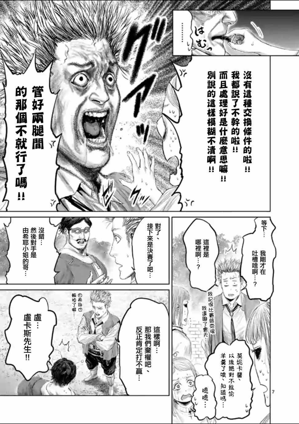 《摇摆的邪剑先生》漫画 043集