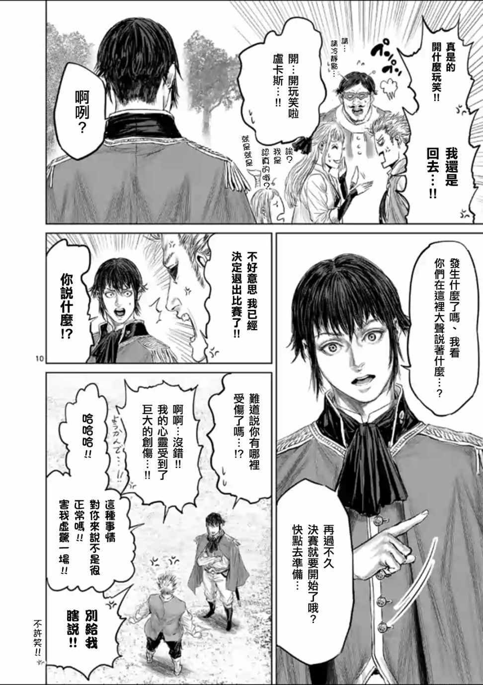 《摇摆的邪剑先生》漫画 043集