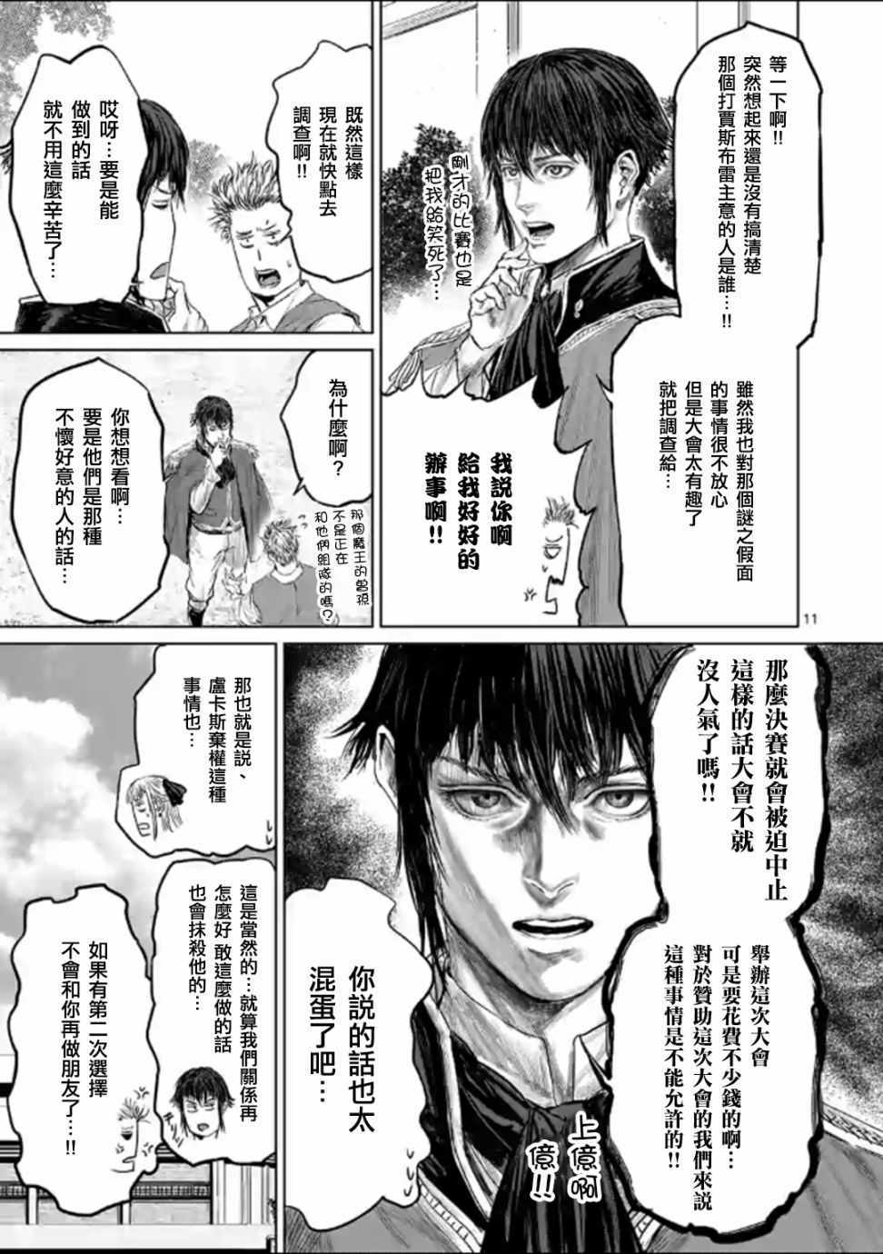 《摇摆的邪剑先生》漫画 043集