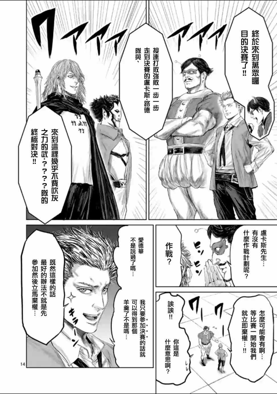 《摇摆的邪剑先生》漫画 043集