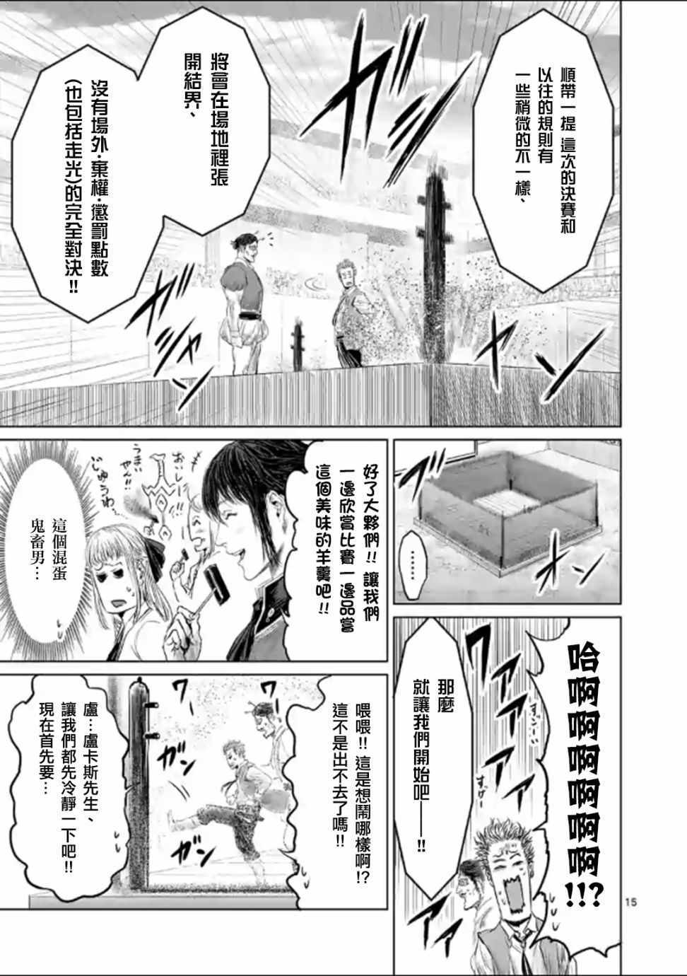 《摇摆的邪剑先生》漫画 043集