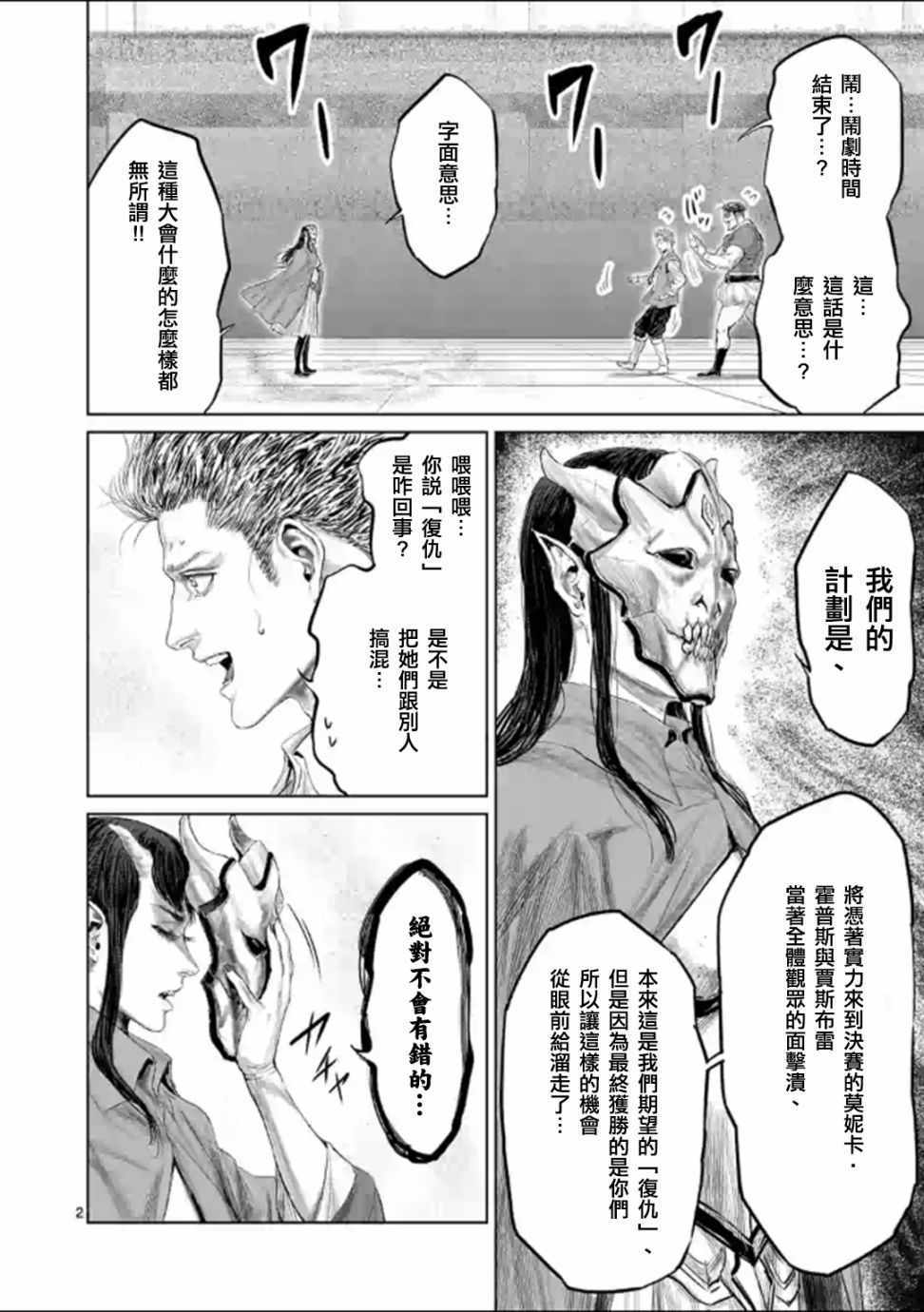 《摇摆的邪剑先生》漫画 044集