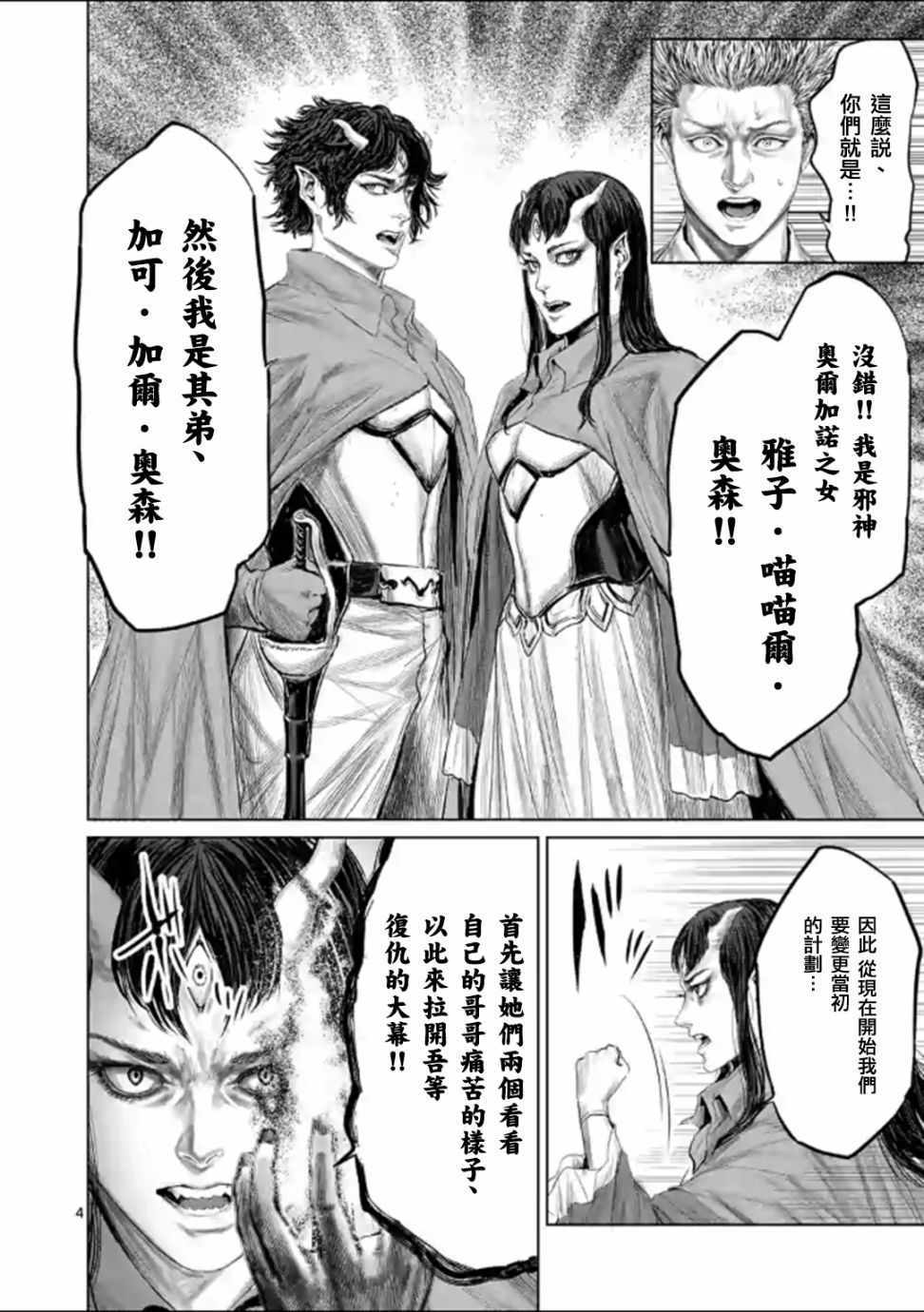 《摇摆的邪剑先生》漫画 044集