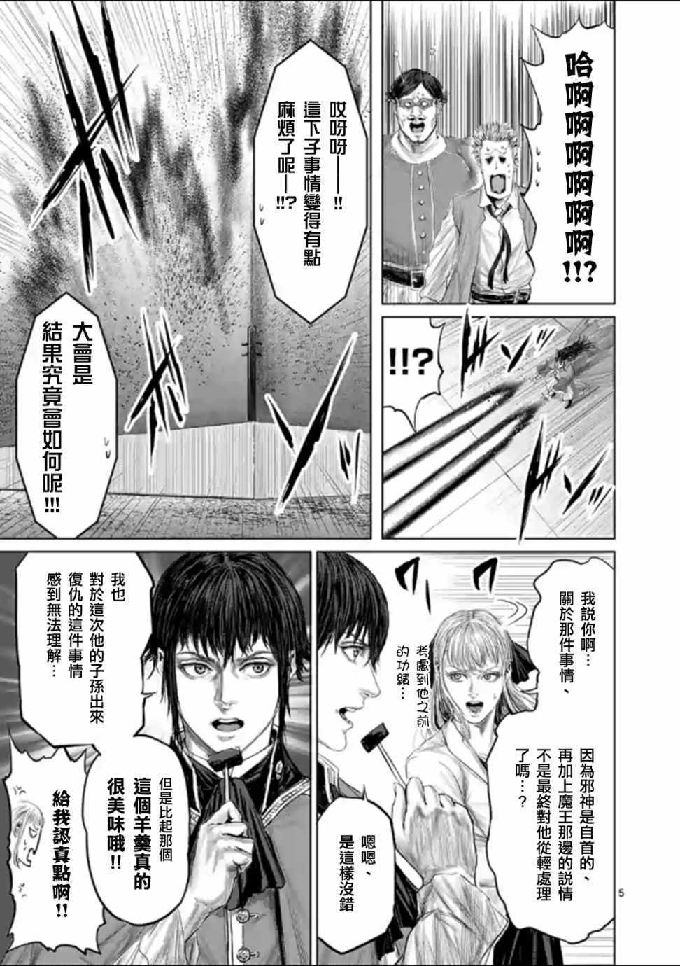 《摇摆的邪剑先生》漫画 044集