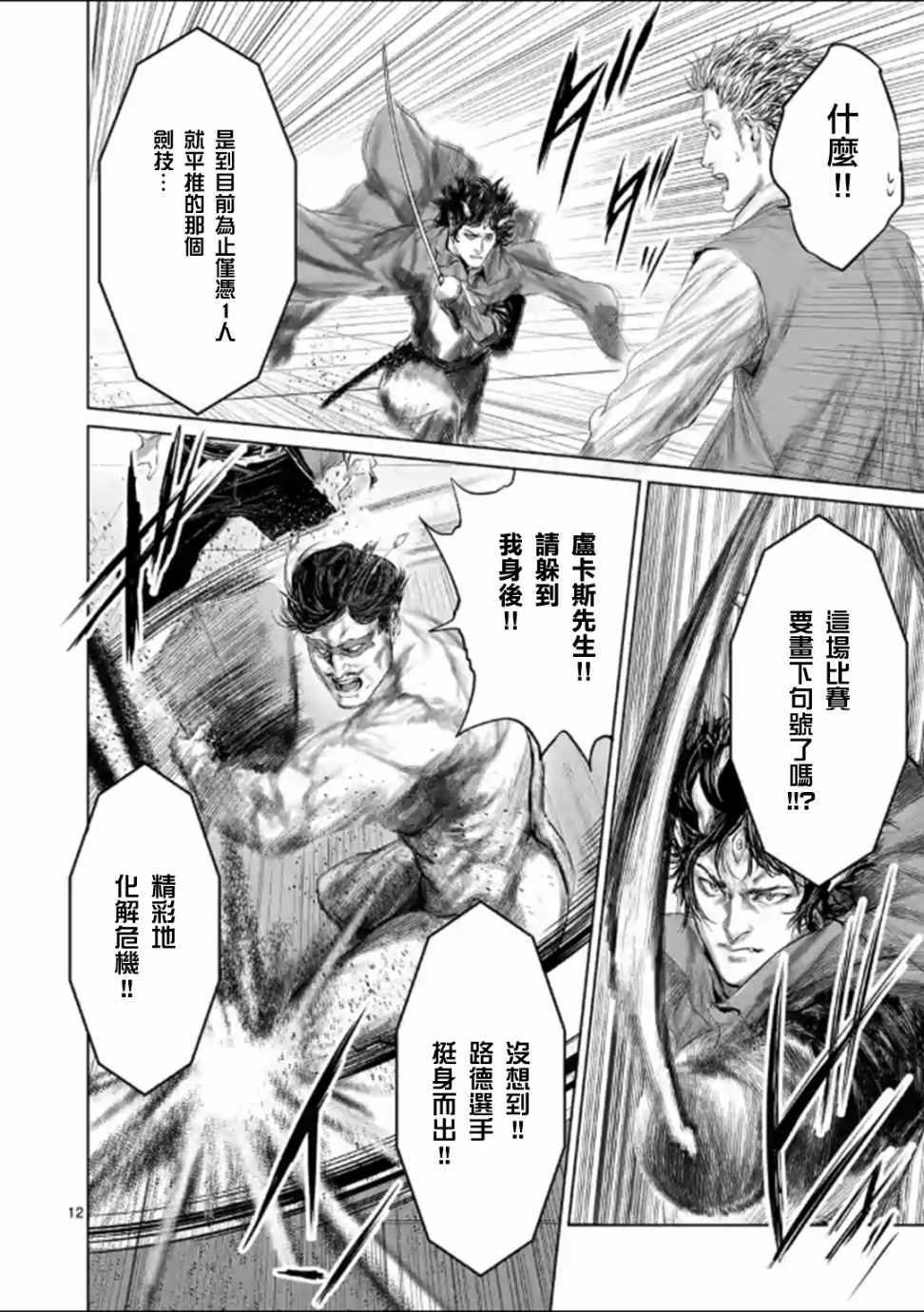 《摇摆的邪剑先生》漫画 044集