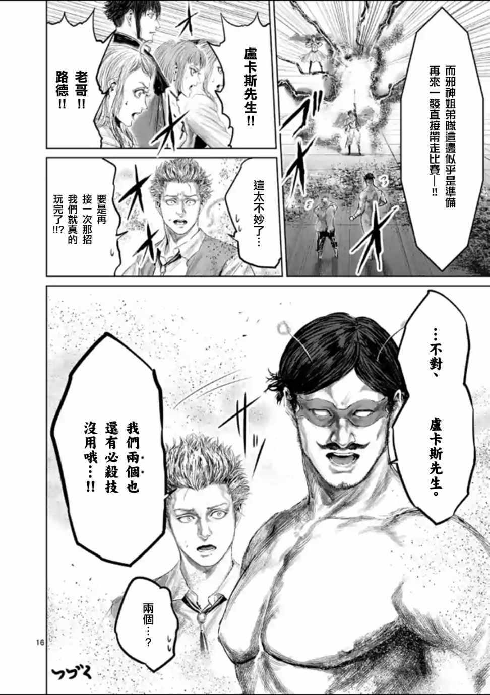 《摇摆的邪剑先生》漫画 044集