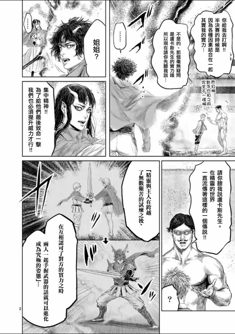 《摇摆的邪剑先生》漫画 045集