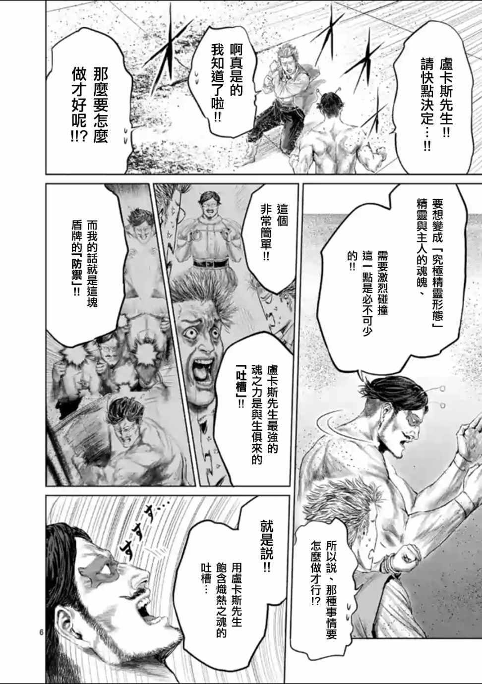 《摇摆的邪剑先生》漫画 045集