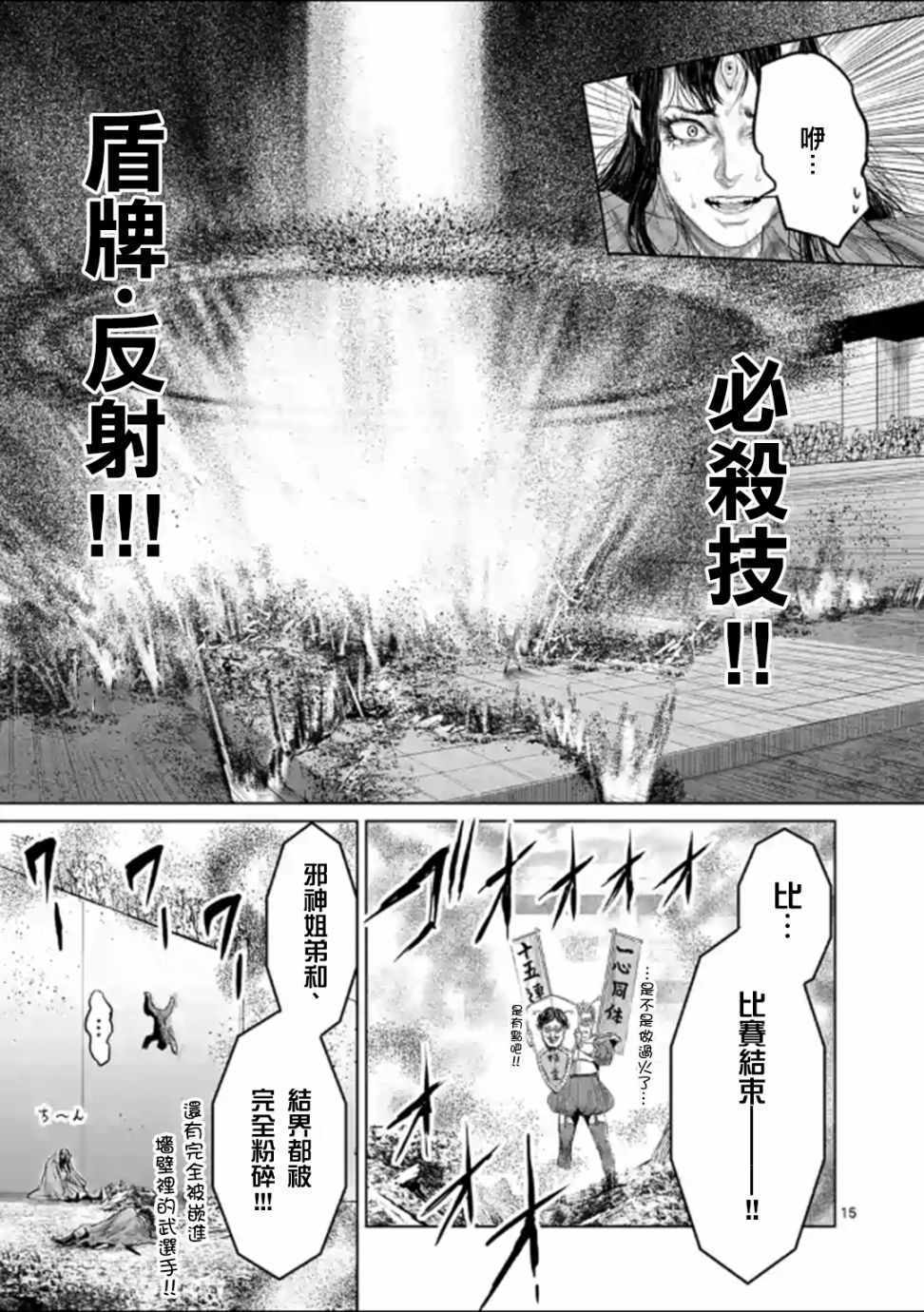 《摇摆的邪剑先生》漫画 045集