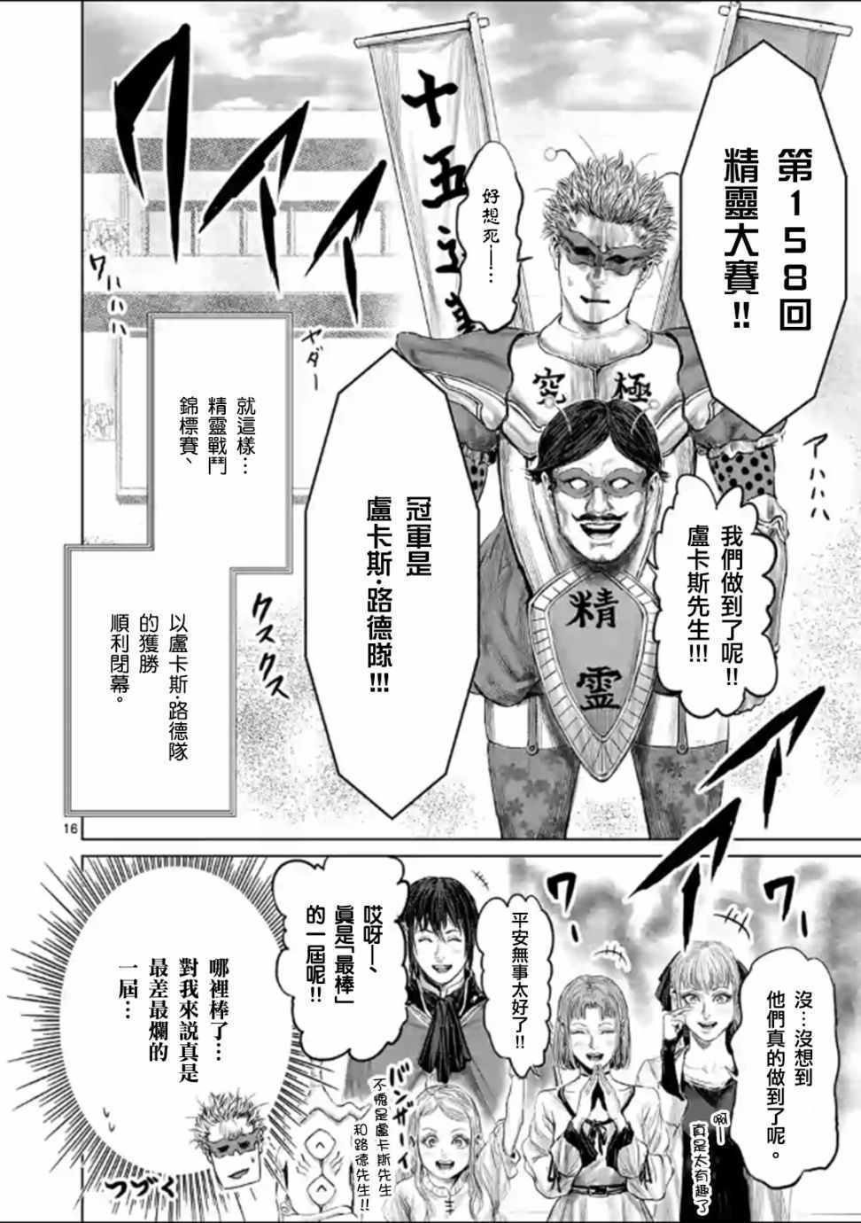 《摇摆的邪剑先生》漫画 045集