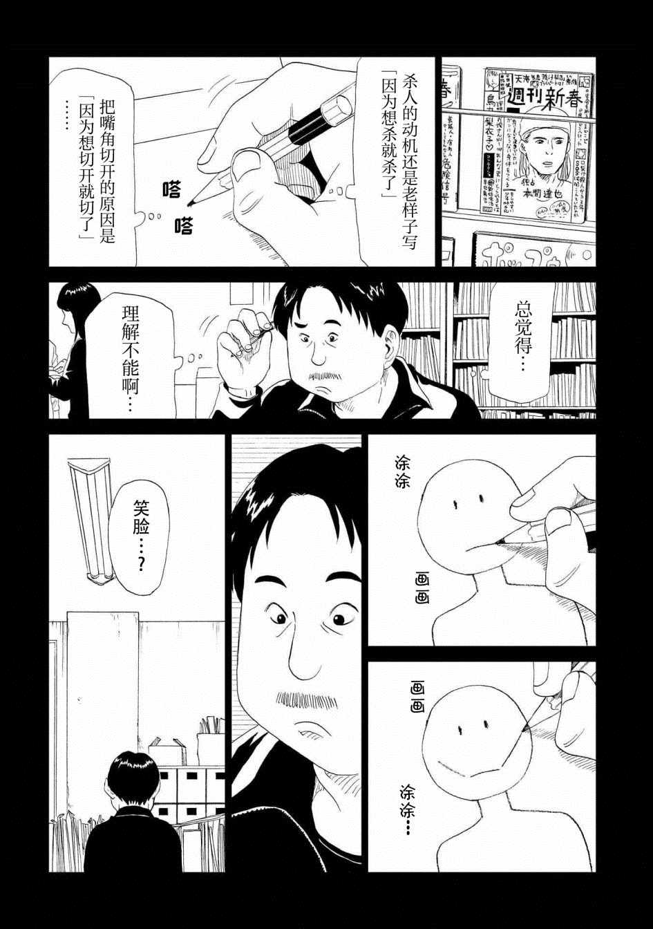 《死役所》漫画 029集