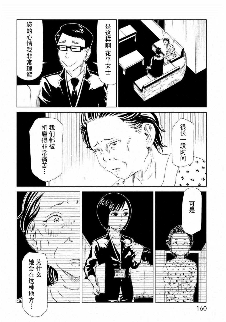 《死役所》漫画 029集