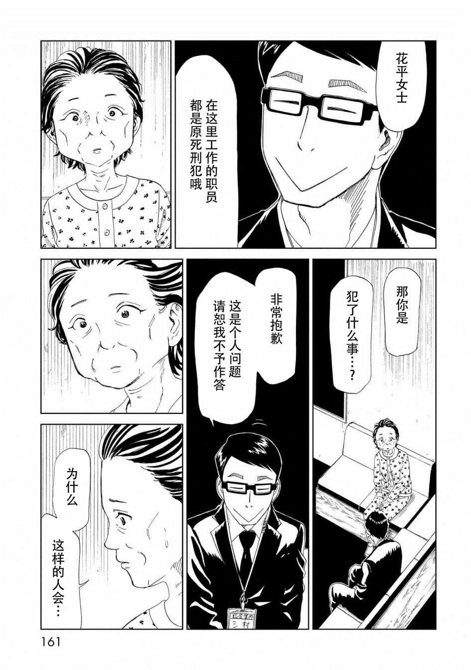 《死役所》漫画 029集