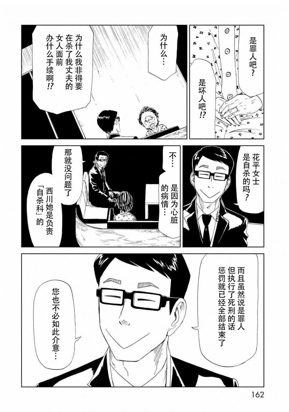 《死役所》漫画 029集