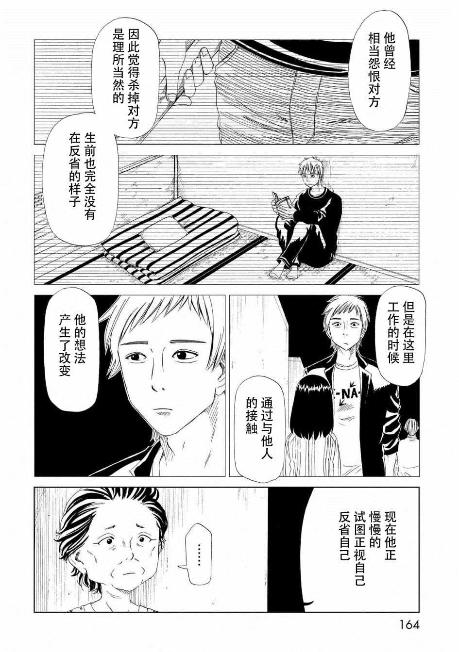 《死役所》漫画 029集