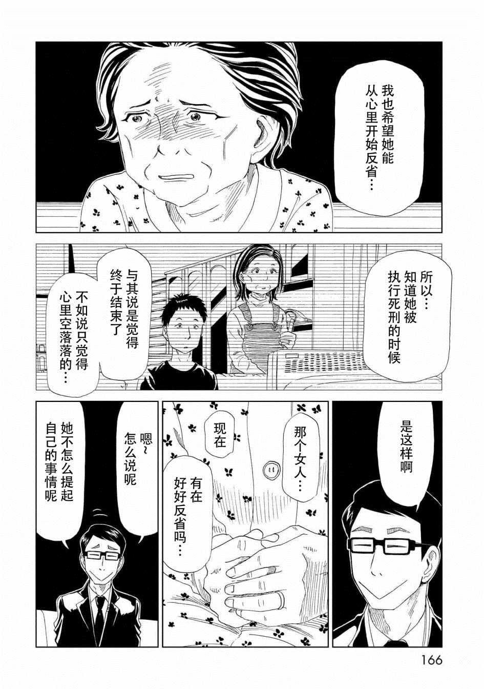 《死役所》漫画 029集