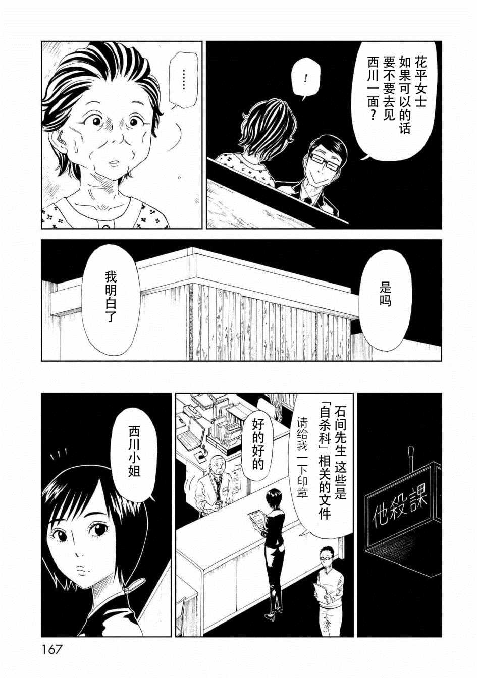 《死役所》漫画 029集