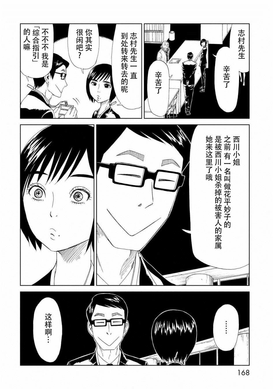 《死役所》漫画 029集