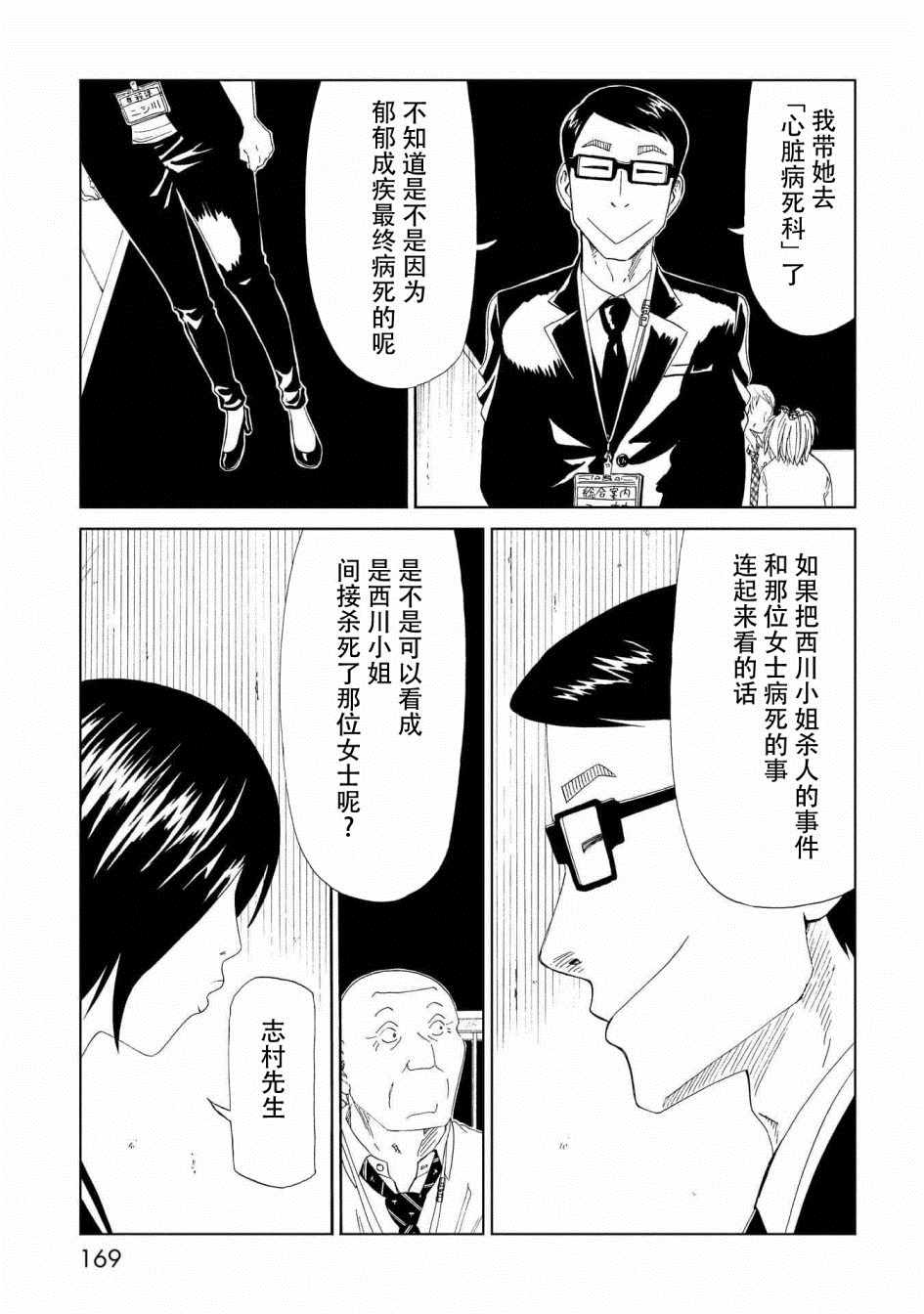 《死役所》漫画 029集