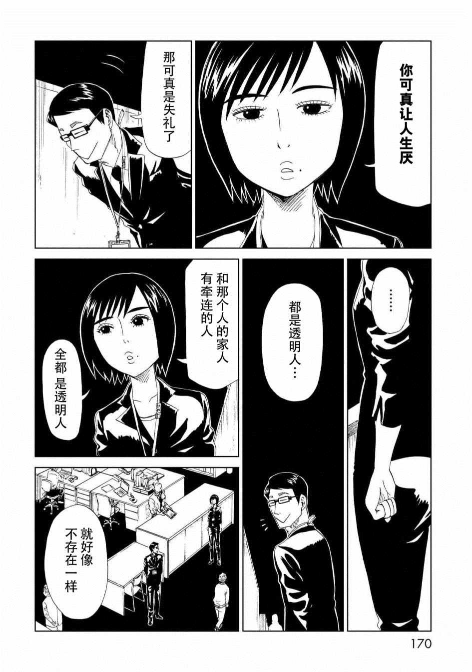 《死役所》漫画 029集