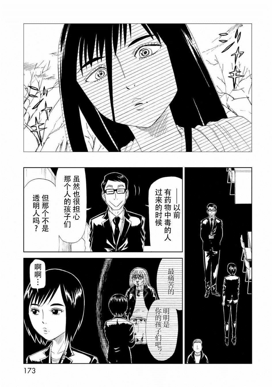 《死役所》漫画 029集