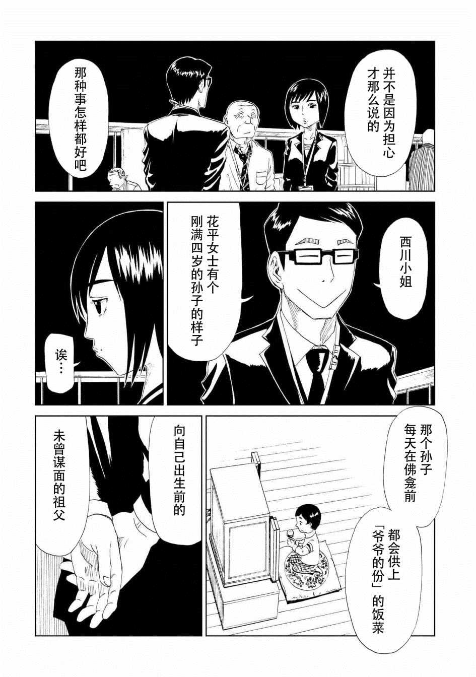 《死役所》漫画 029集