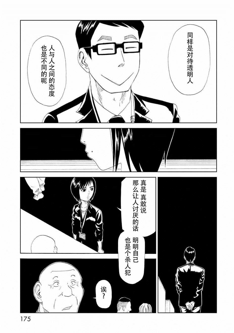 《死役所》漫画 029集