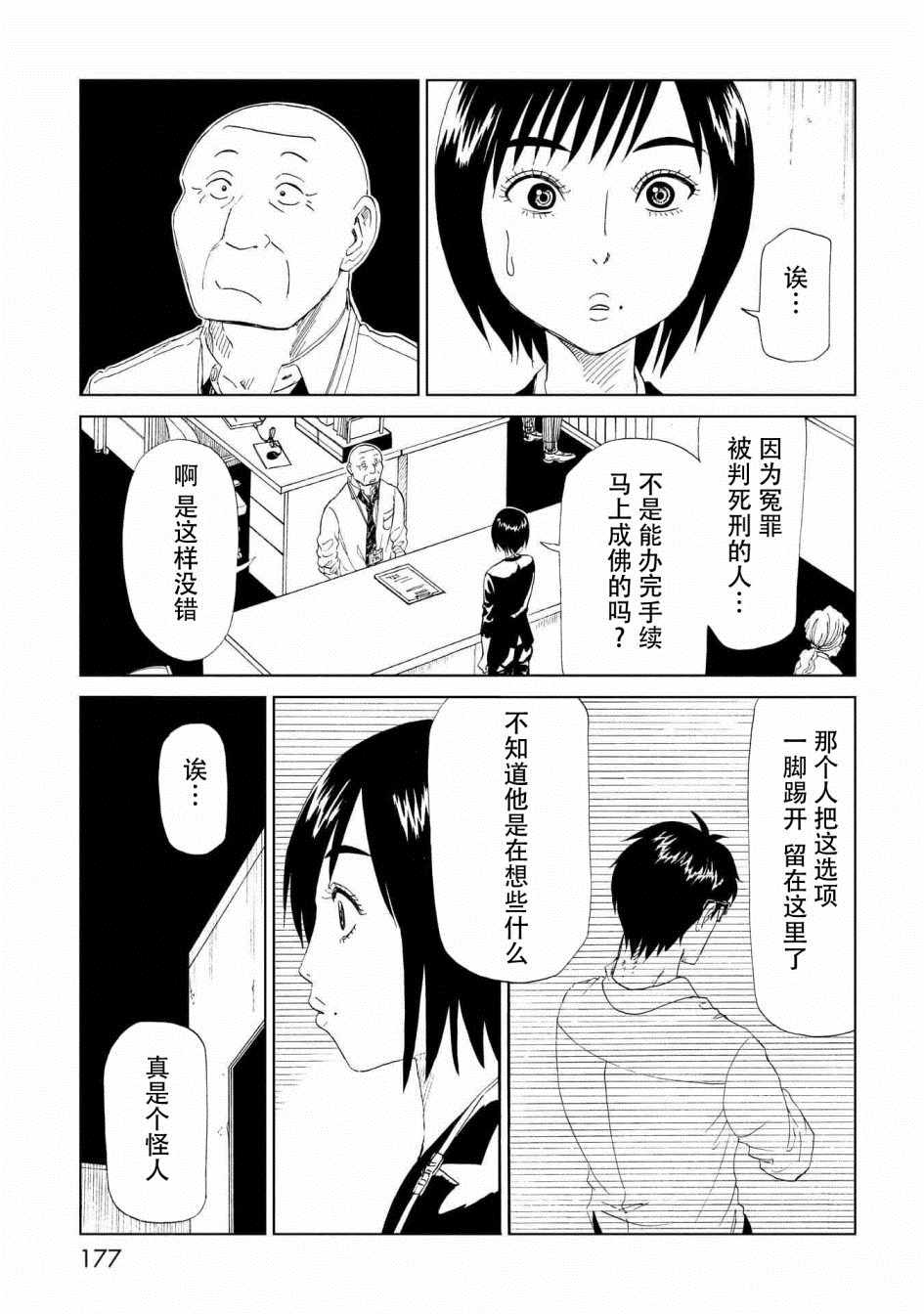 《死役所》漫画 029集